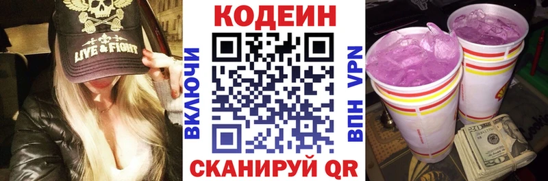 Кодеиновый сироп Lean Purple Drank продажа наркотиков Колпашево